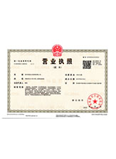 来凤营业执照副本